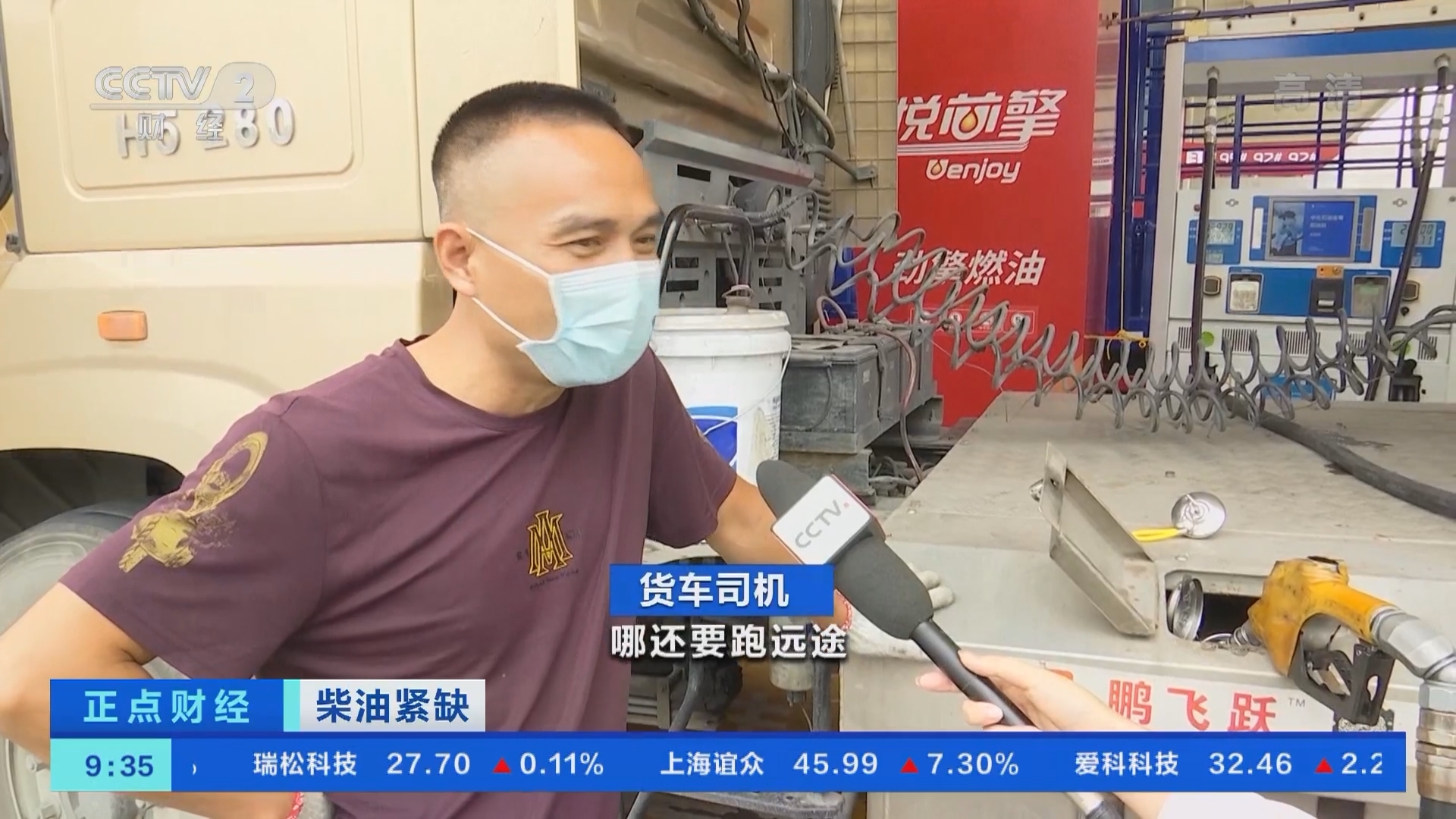 《正点财经》 20211029 09:00