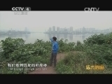远方的家 江河万里行 第93集 涪江 探秘涪江源 20140905《远方的家》