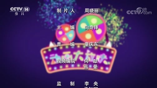 周末动画片 《周末动画片》 20200426 20:00