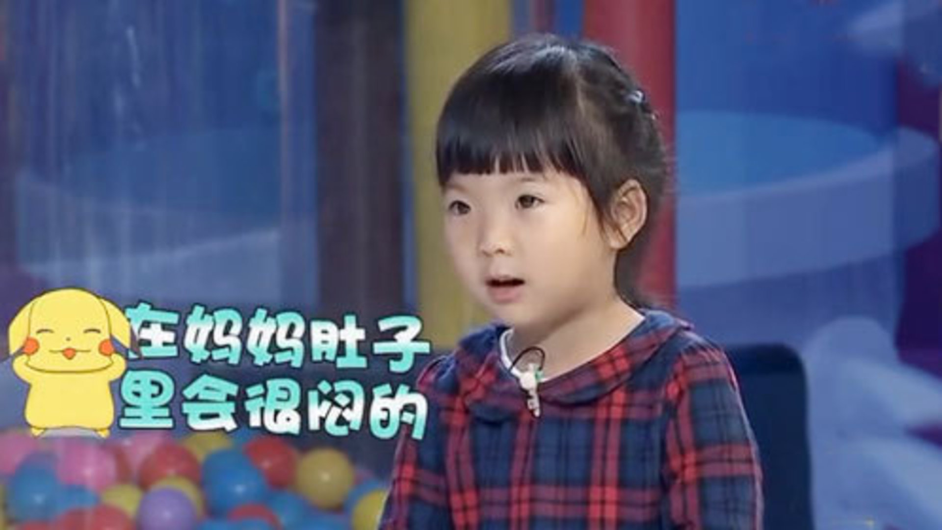 潮童天下 萌娃说：在妈妈肚子里太闷啦