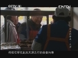 《人文地理》 20130528 行走的餐桌·天津