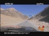 北纬30°·中国行 第一百七十四集 拉萨的神山秀水《远方的家》 20130305