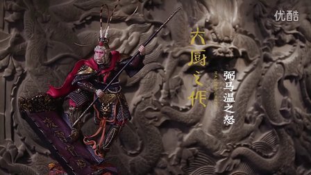 大厨之作 弼马温之怒 02