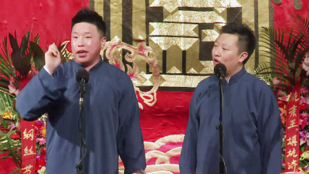 德云社纲丝节相声大会 2015 对口《我爱我家》烧饼 曹鹤阳