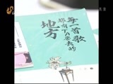 山东新闻联播 《山东新闻联播》 20150621