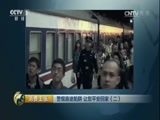 消费主张 《消费主张》 20170125 警惕旅途陷阱 让您平安回家（二）