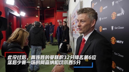 曼联赛场 【赛场内外】18-19赛季英超第19轮，曼联3-1哈德斯菲尔德，场内外花絮
