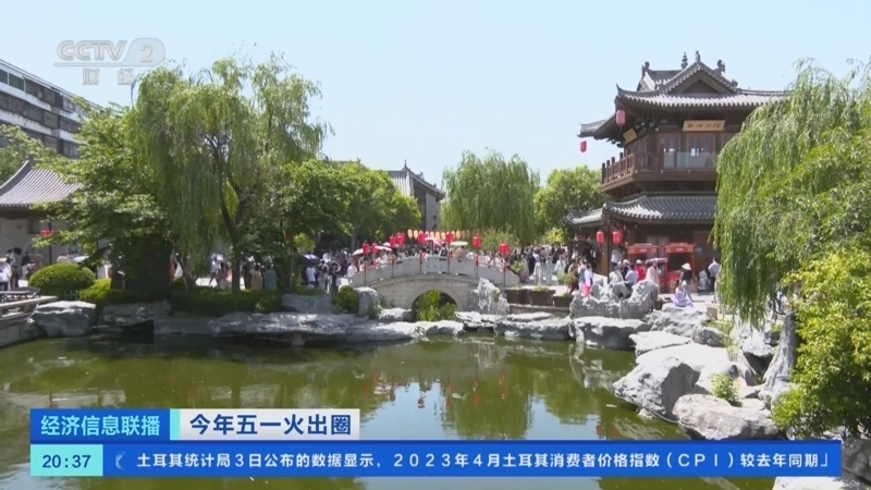 经济信息联播 《经济信息联播》 20230503