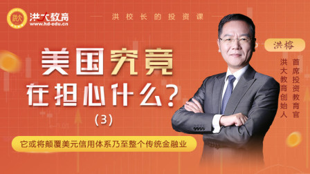 美国究竟在担心什么？（三）