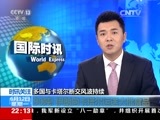 国际时讯 《国际时讯》 20170612