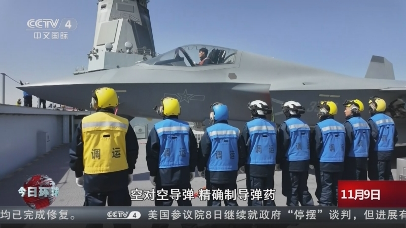 今日环球 《今日环球》 20251109