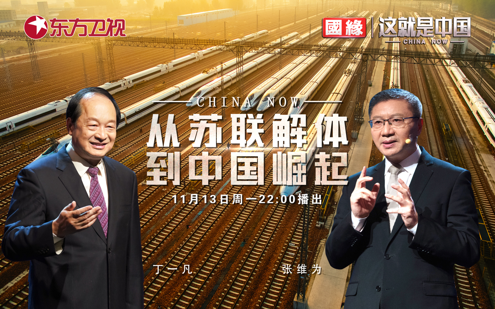 这就是中国 从苏联解体到中国崛起