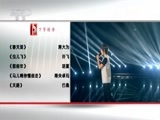 民歌&middot;中国 《民歌中国》 20170121