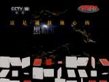 地理中国 《地理中国》 20111020 暗洞追踪