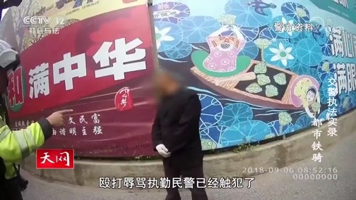 天网 《天网》 20200424 交警执法实录 都市铁骑