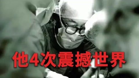 致敬，吴老！