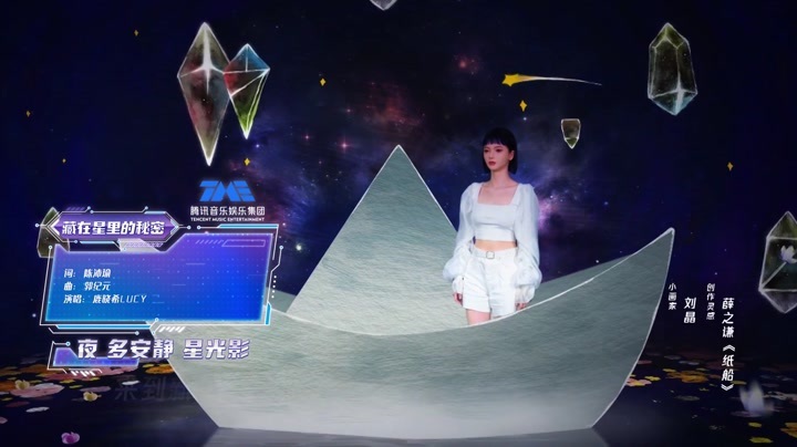 同心向未来--2024中国网络视听年度盛典丨藏在星里的秘密