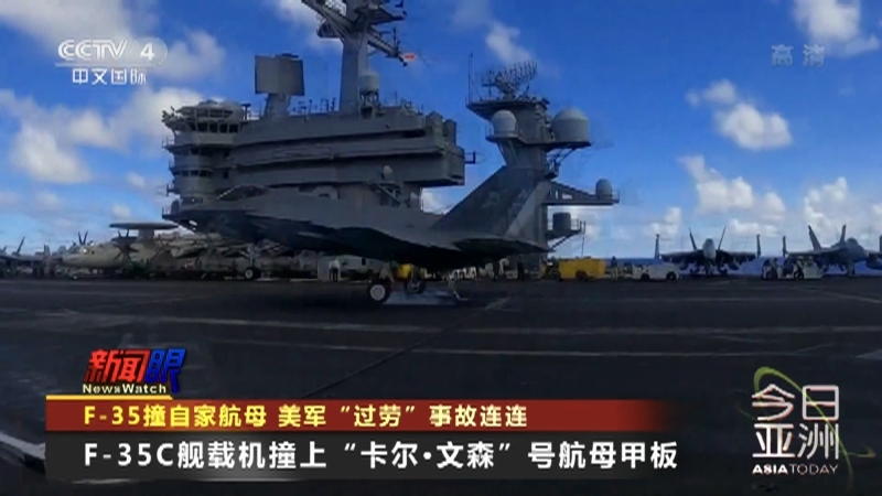今日亚洲 《今日亚洲》 20220125