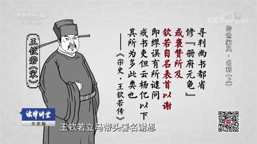 法律讲堂 《法律讲堂(文史版)》 20190308 传世家风·名利（上）