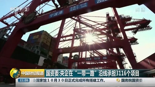 中国财经报道 《中国财经报道》 20181031 11:00