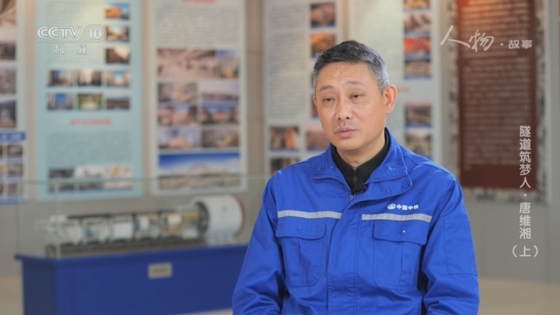 《人物·故事》 20260330 隧道筑梦人·唐维湘（上）