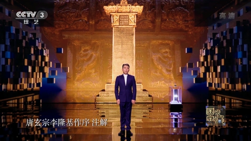 《国家宝藏》第三季 20210110