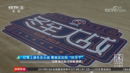 体育新闻 [体育新闻]完整版 20181221