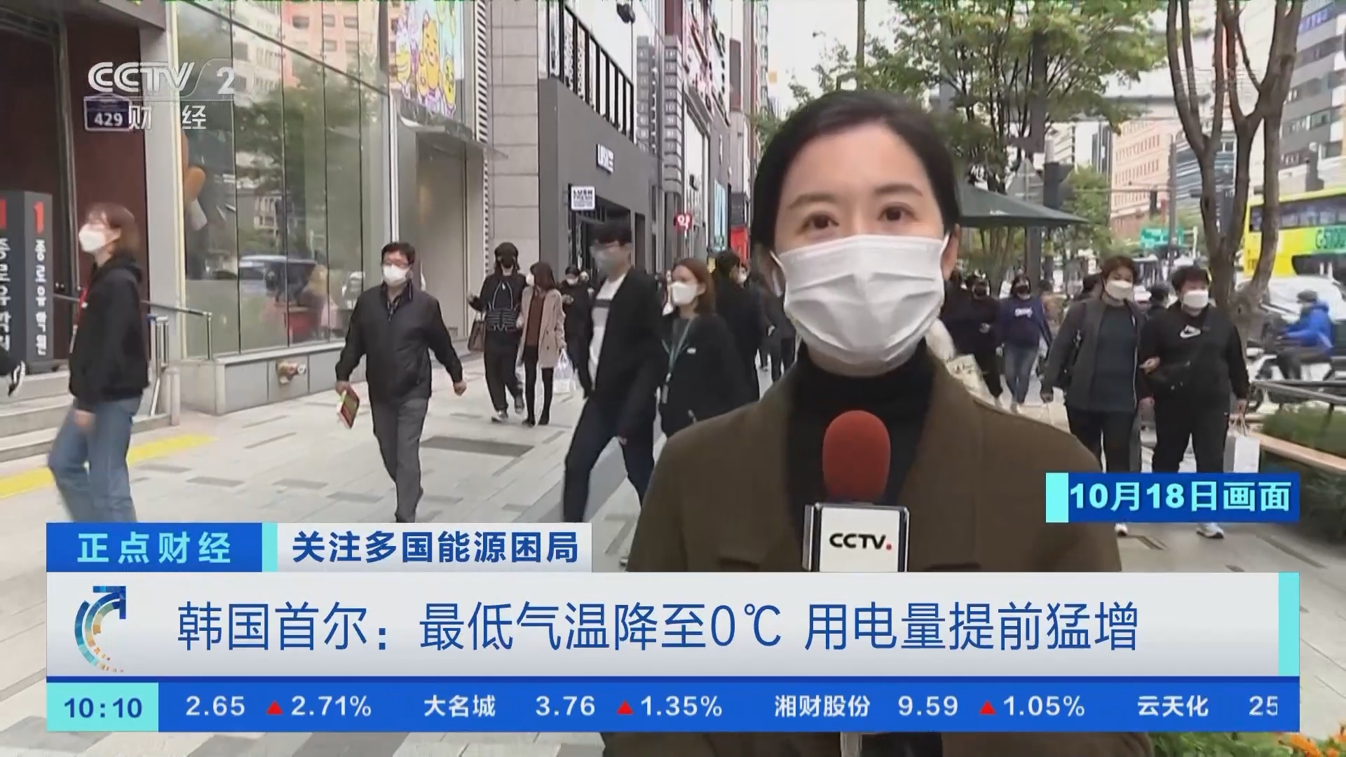 《正点财经》 20211019 10:00