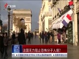 直播全球 《直播全球》 20151116