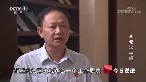 今日说法 《今日说法》 20190212 李老汉再婚