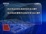 每周质量报告 《每周质量报告》 20161009 平衡车电池质量调查
