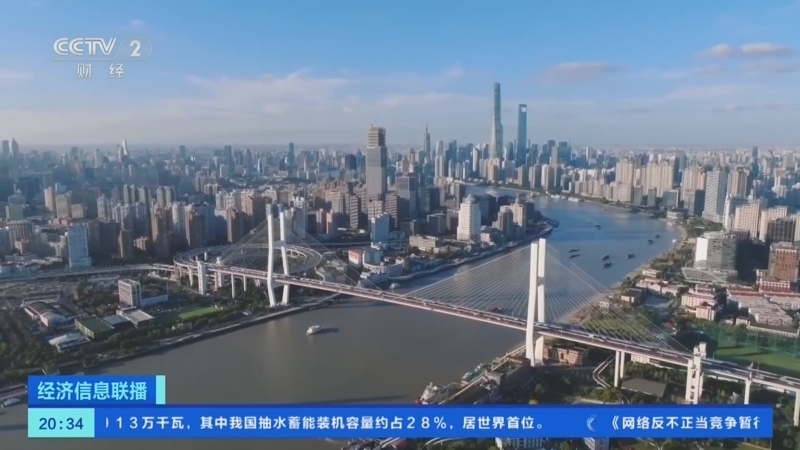 经济信息联播 《经济信息联播》 20240831