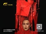 时尚中国 《时尚中国》 20160501