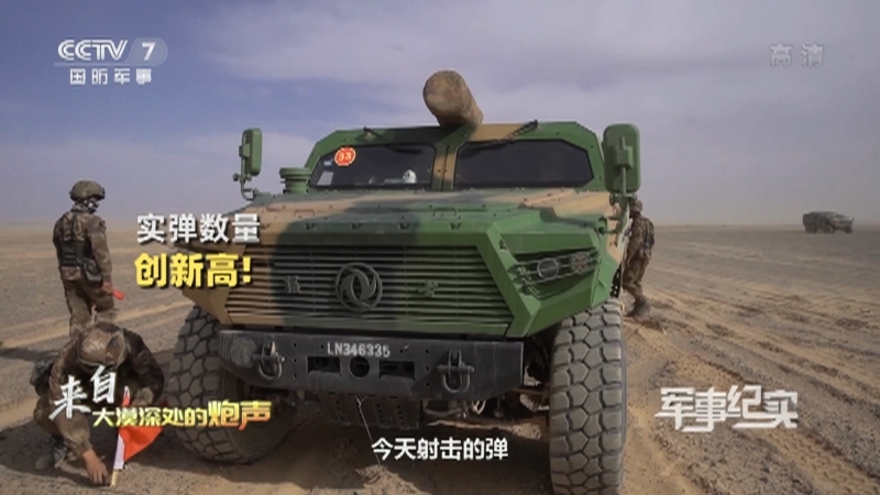 《军事纪实》 20210513 来自大漠深处的炮声