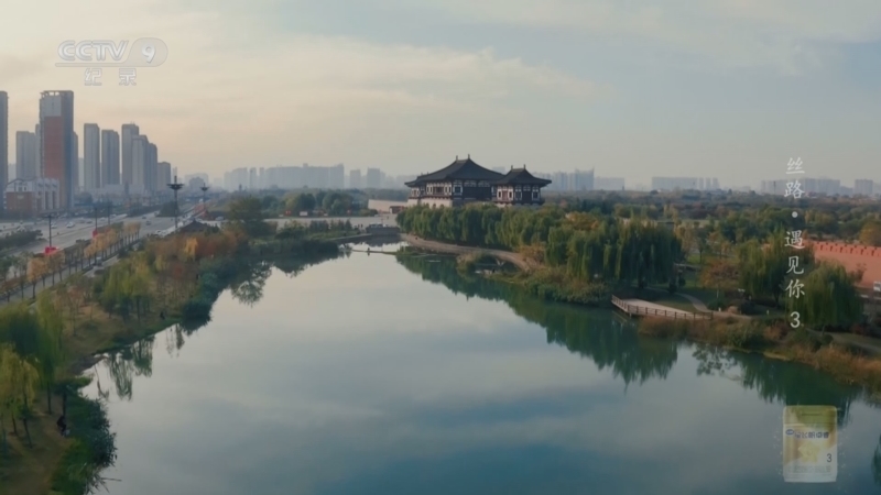 丝路，遇见你