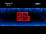 每周质量报告 《每周质量报告》 20150412 网托调查