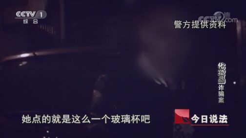 今日说法 《今日说法》 20200813 “化妆品”诈骗案
