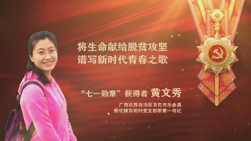 大手牵小手 《讲“七一勋章”获得者的故事》 20220626