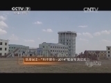 军事纪实 《军事纪实》 20140826 铁拳出击-“和平使命-2014”联合军演纪实②