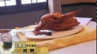新笑林 烤鸭