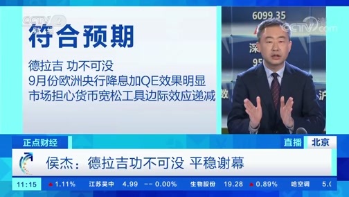 中国财经报道 《正点财经》 20191025 11:00