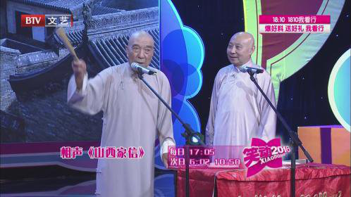 笑动百乐汇 相声《山西家信》 《差不多》