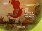 探索发现 《探索发现》 20180118 连环画传奇（一）新风