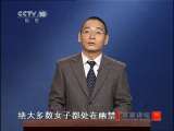 百家讲坛 三言二拍（9）理性与激情 百家讲坛 20110101