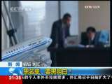 新闻1+1 黑名单，要黑明白！