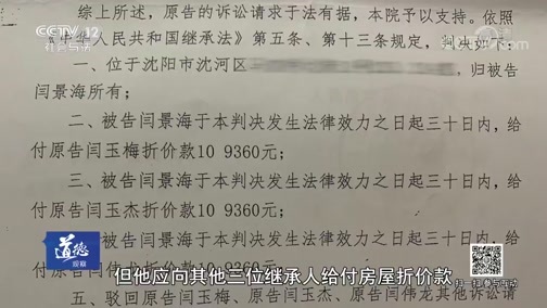 道德观察 《道德观察(日播版)》 20190125 反目四兄妹