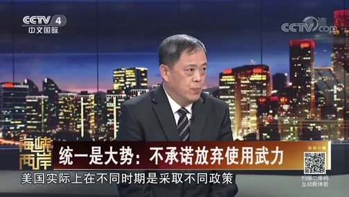 海峡两岸 《海峡两岸》 20190208