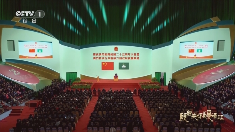 殷殷关怀暖濠江&mdash;习近平主席视察澳门纪实 《殷殷关怀暖濠江——习近平主席视察澳门纪实》 20241223