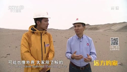 远方的家 《远方的家》 一带一路（458）秘鲁 走进纳斯卡平原 20181225
