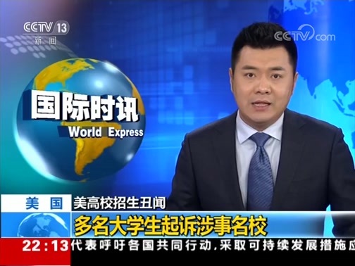 国际时讯 《国际时讯》 20190315